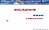 GPS合众思壮培训教材
