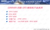GPS合众思壮培训教材