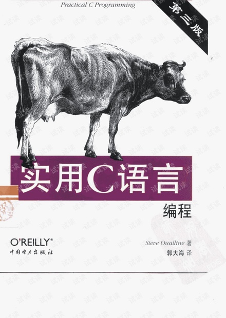 C语言 大学实用教程 第三版