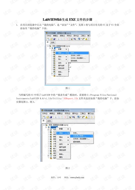 LabVIEW8.6生成EXE文件的步骤
