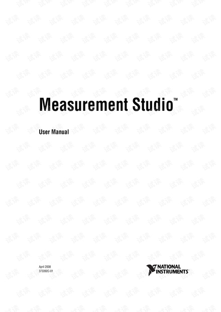 Measurement_Studio_用户手册