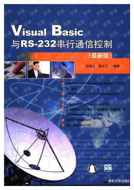 VB与_RS-232串行通信控制