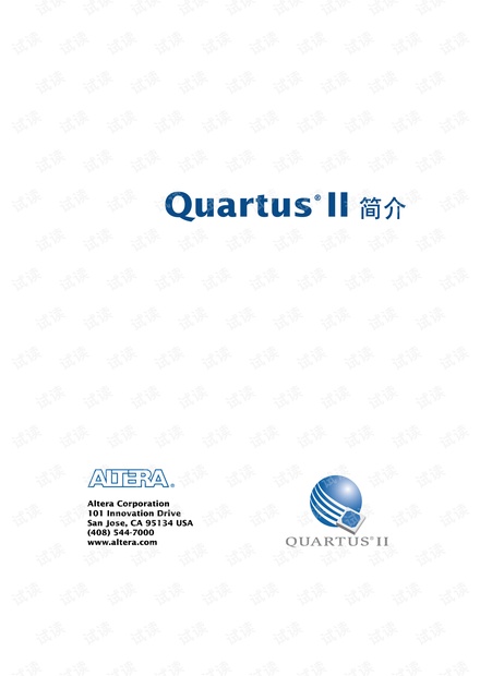 Quartus+II+中文教程