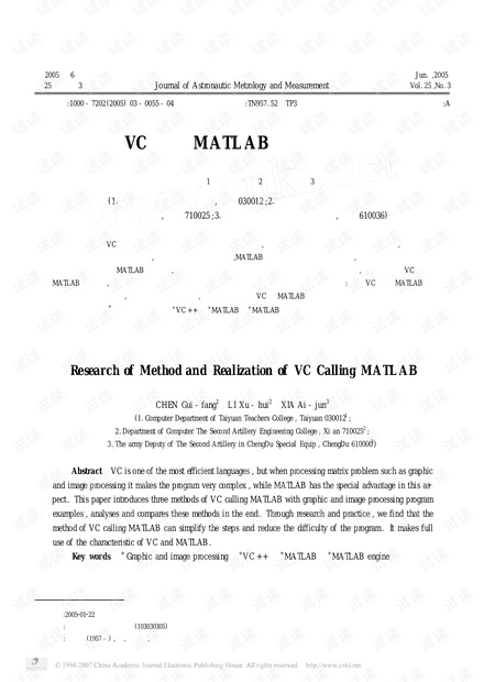 VC调用MATLAB的方法研究