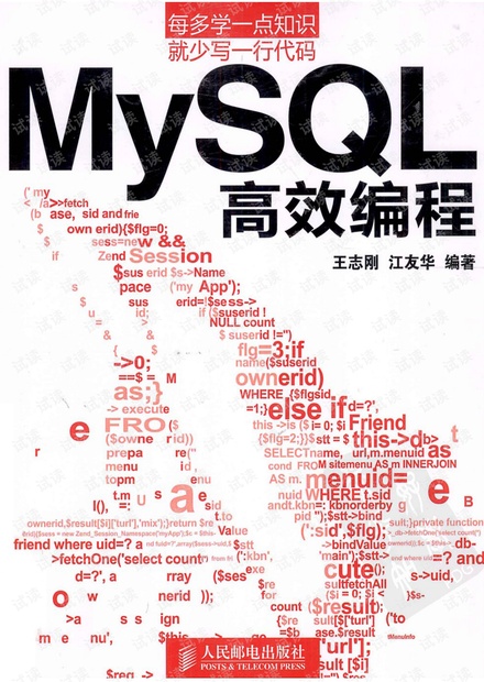 mysql高效编程