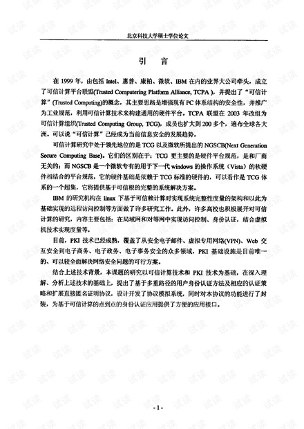 基于可信计算和PKI的身份认证技术研究