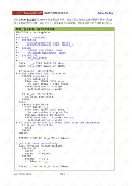 SAP ABAP 开发 BOM