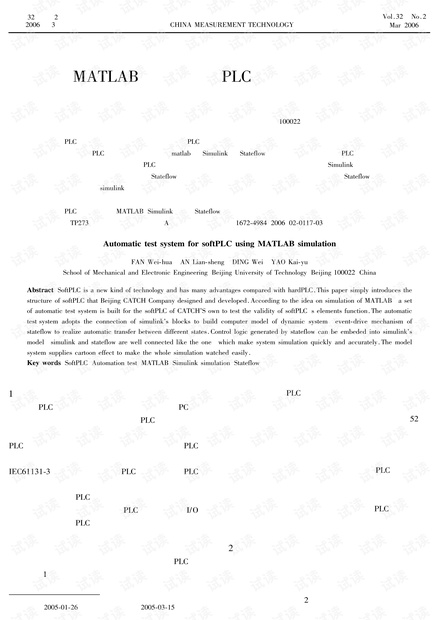 MATLAB仿真的软PLC自动测试系统.pdf