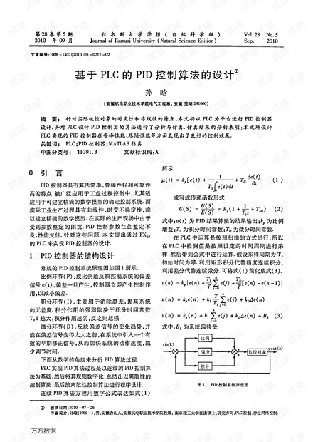 基于PLC的PID控制算法的设计