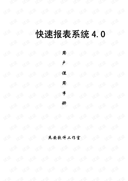 FastReport4用户使用手册