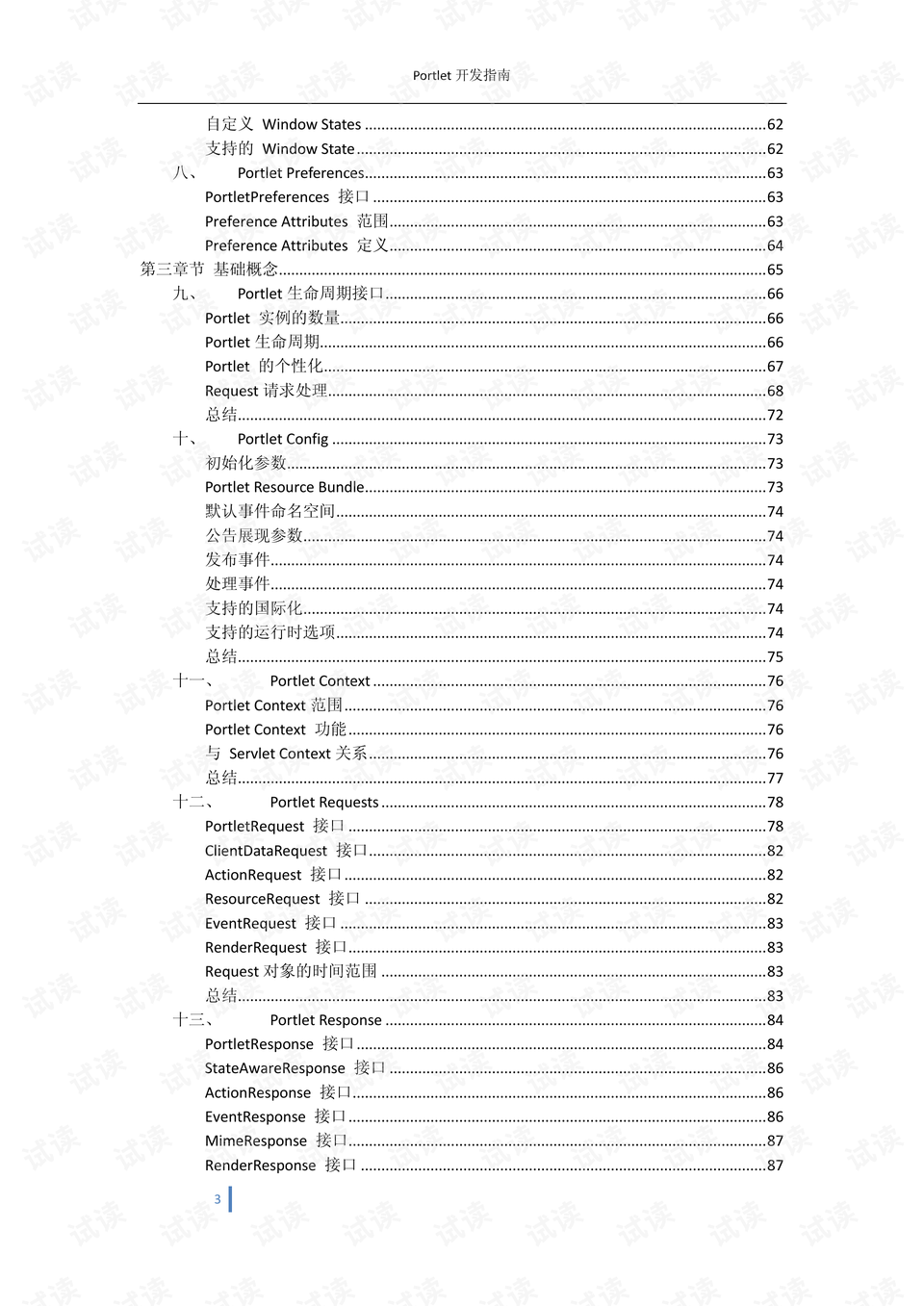 portlet，Portlet当前不可用怎么办
