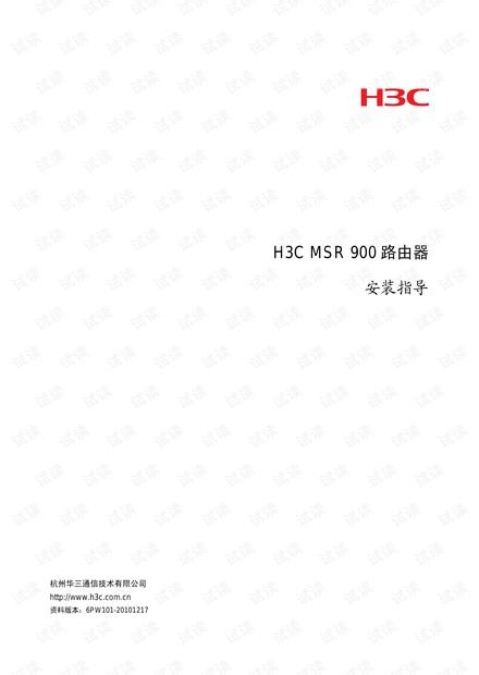 H3C MSR900路由器安装指导.pdf