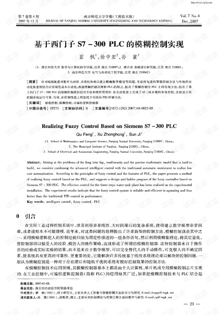 西门子s7-300PLC模糊控制