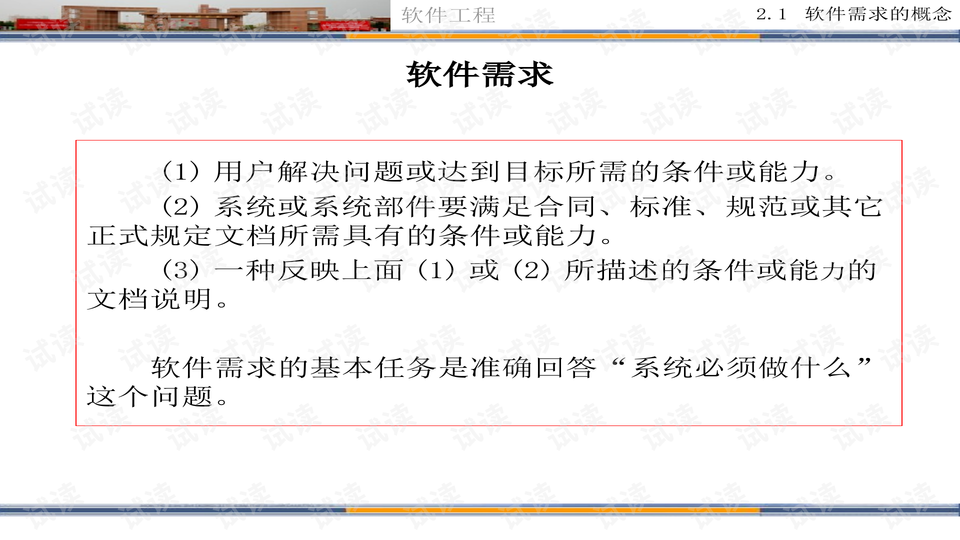 软件工程专业要求 0003-c79d78e1e725c4f41ba512322f84e1ce_preview-wide.png