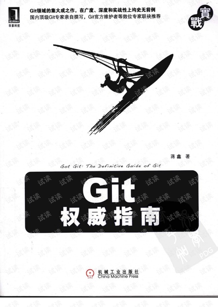 Git权威指南