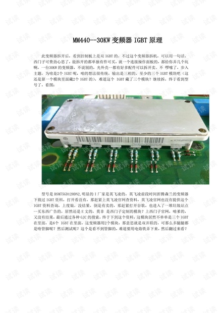 MM440--30KW变频器IGBT原理
