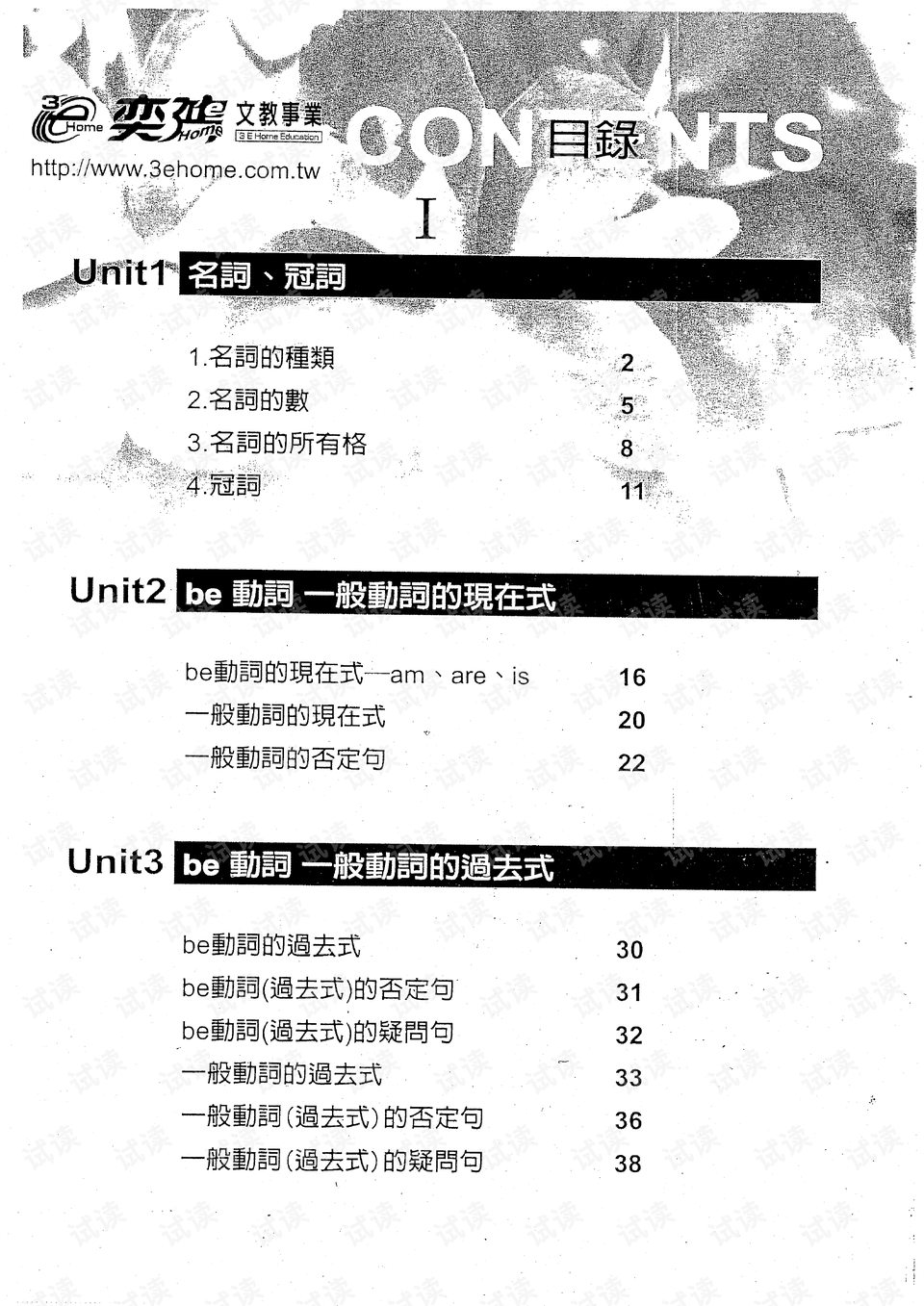 谢孟媛初级文法共三册 第一册