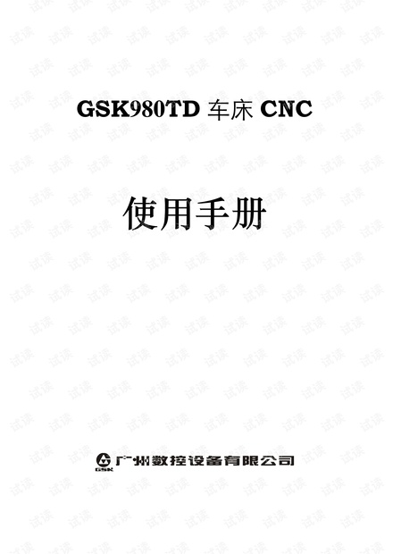 GSK980TD使用手册
