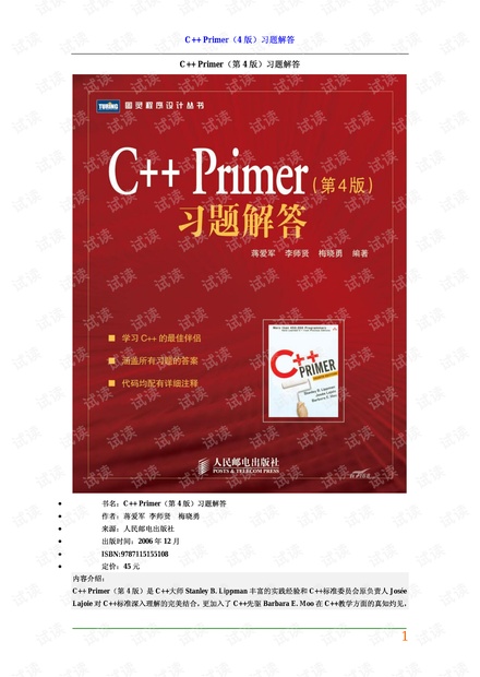 c++primer 答案