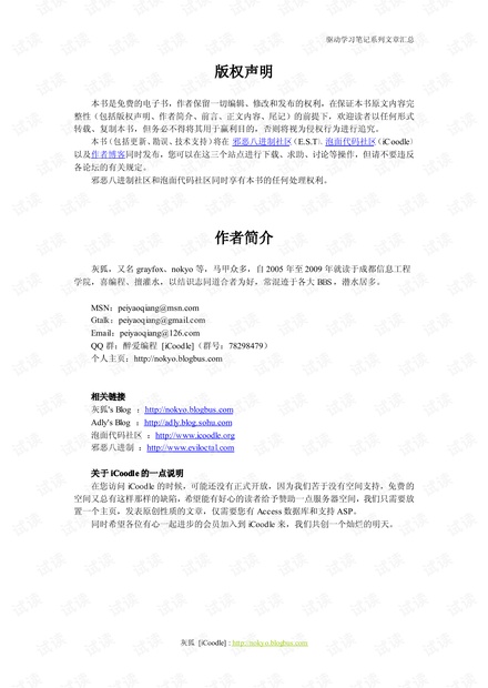 window 驱动笔记