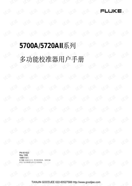 FLUKE_5700A_5720A系列多功能校准器用户手册