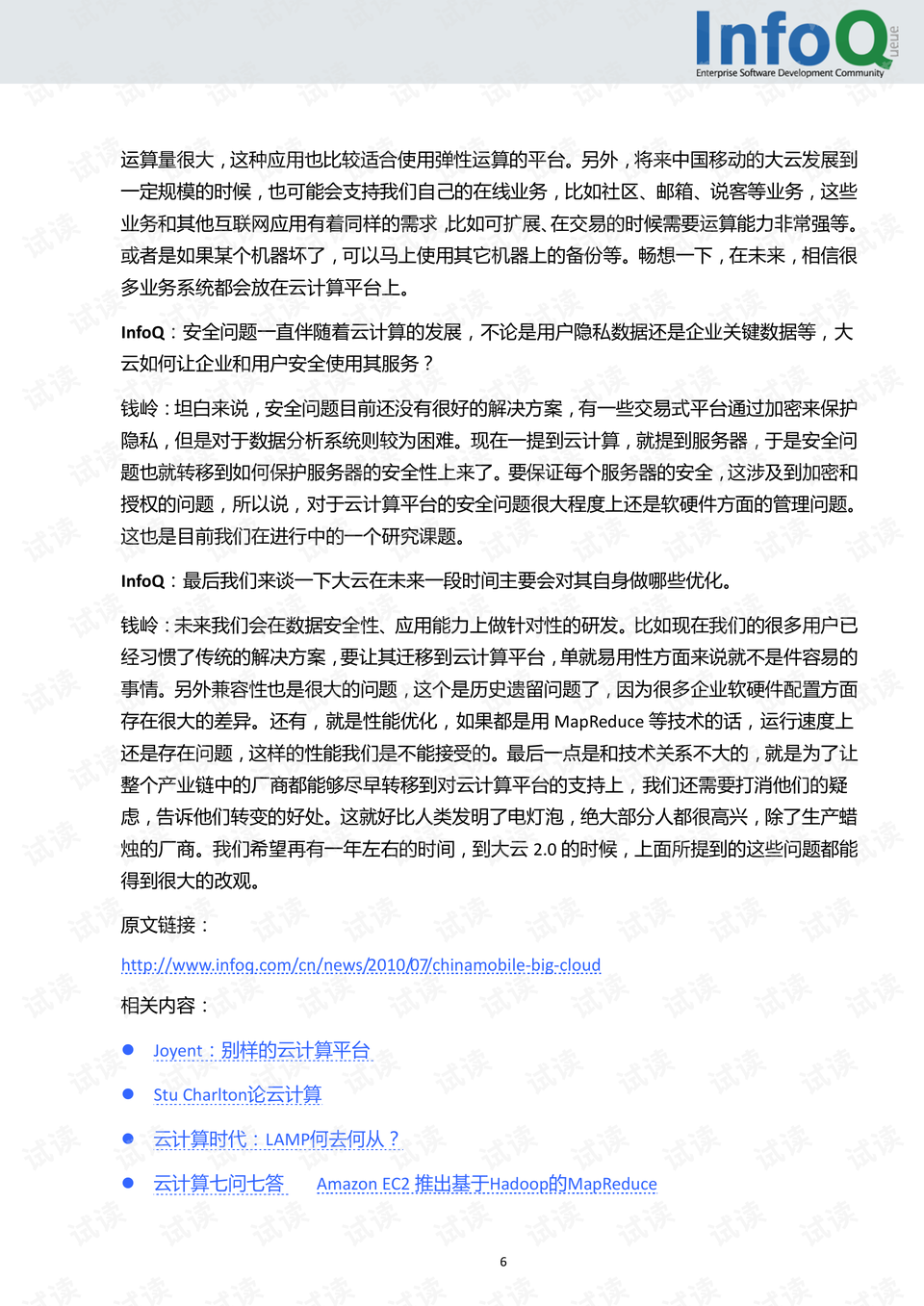 infoq架构师
