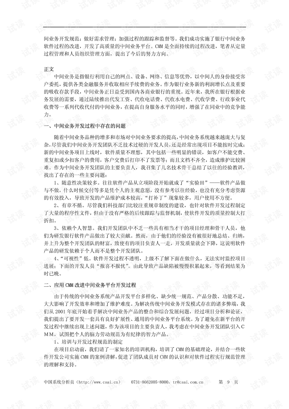 论文分几等 0009-f6158c1242d1d85c67d7a10ccf3ec683_preview.png