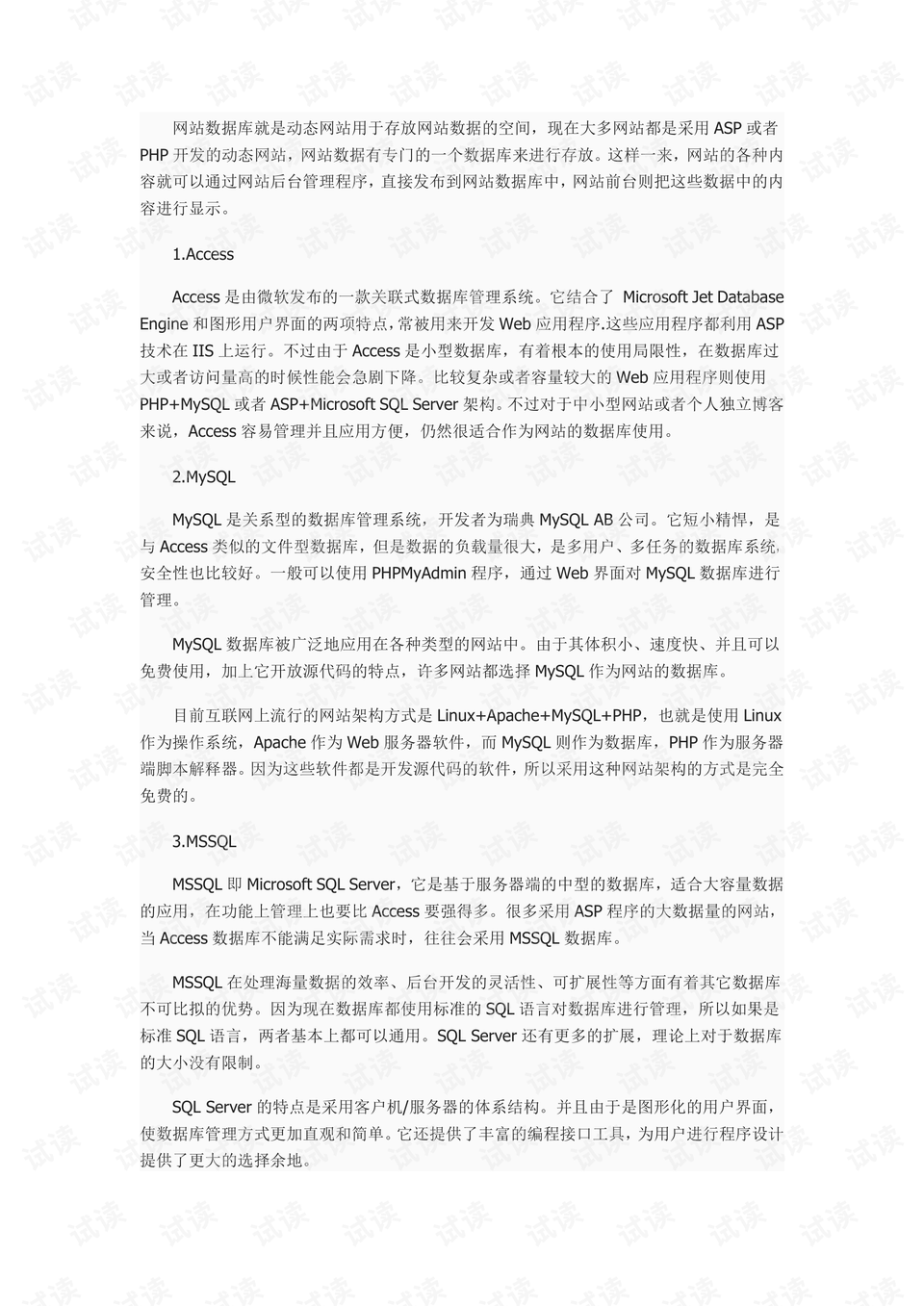 网站推广策划方案范文 preview