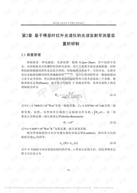 傅里叶红外变换光谱技术测量发射率