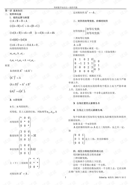 线性代数知识点.pdf