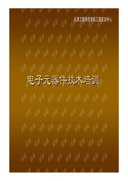 电子元器件识别