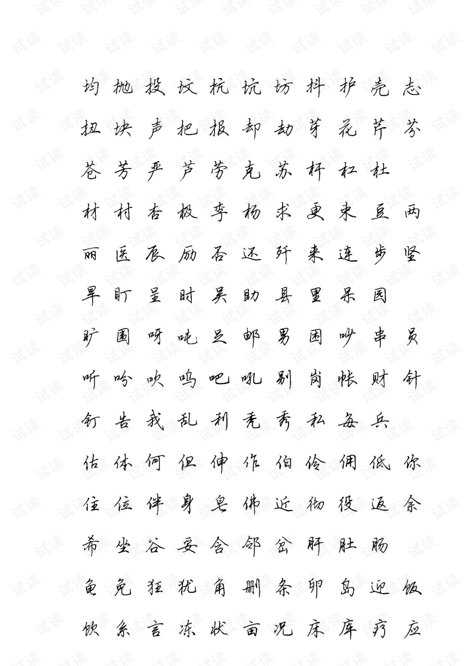 田英章硬笔行书现代汉语3500常用字字帖.pdf