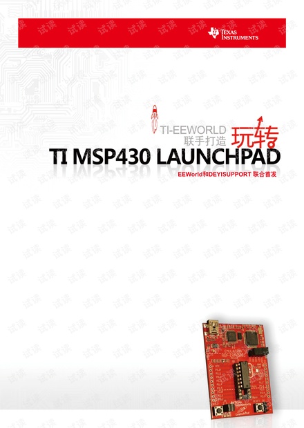 MSP430入门