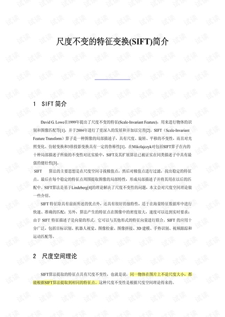 讲解的非常清楚的sift中文文档