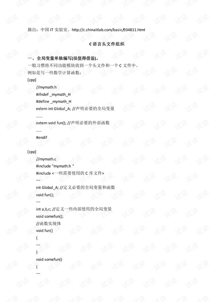 c头文件组织