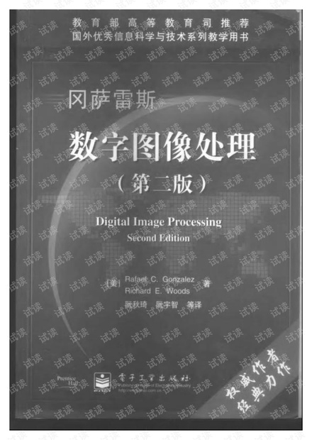 数字图像处理第二版中文版(冈萨雷斯).pdf