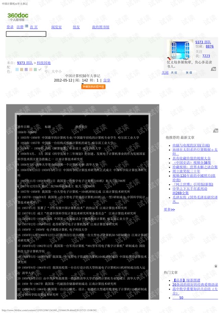 中国计算机50年大事记