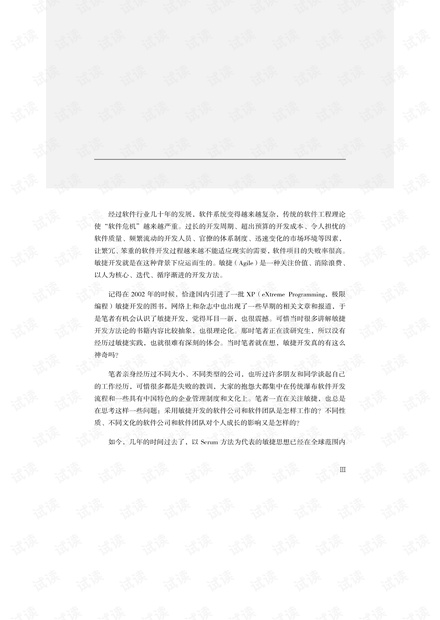轻松Scrum之旅_敏捷开发故事.pdf