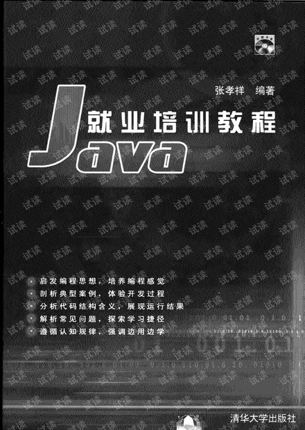 张孝祥Java 就业培训教程及源代码
