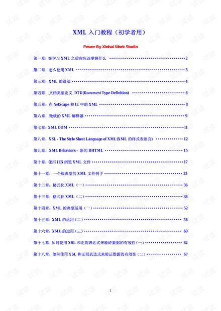 xml入门教程/xml入门教程