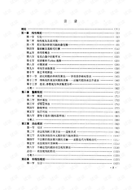 运筹学——规划论及网络.rar