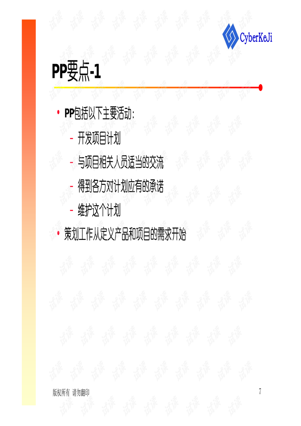 0007-1d2bb3e61e96167faba64ba134b2e4cc_preview.png