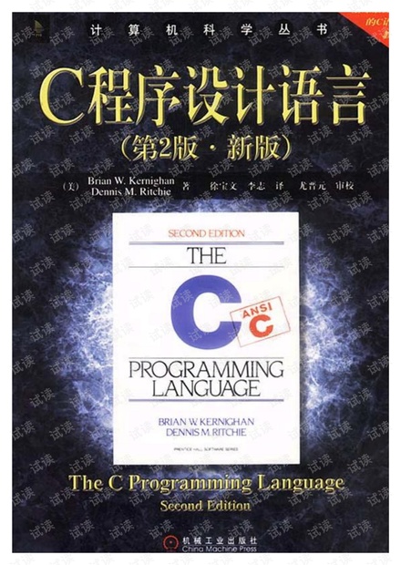 C程序设计语言(非扫描完整第2版).pdf