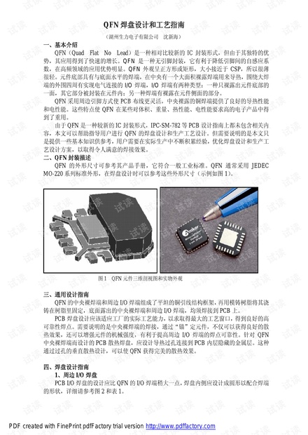 QFN焊盘设计与工艺指南