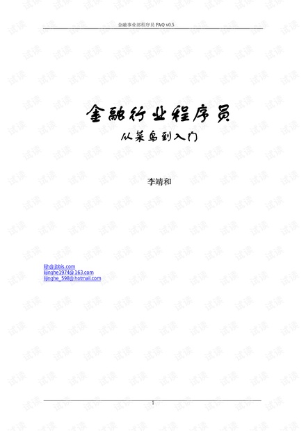 程序员入职必读(金融行业程序员)