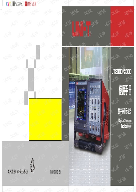 UT2102B示波器使用手册