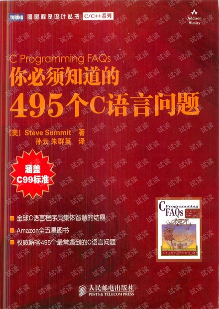 你必须知道的495个C语言问题(带书签).pdf