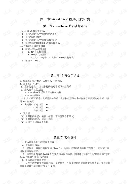 金文二级VB教程讲义.pdf