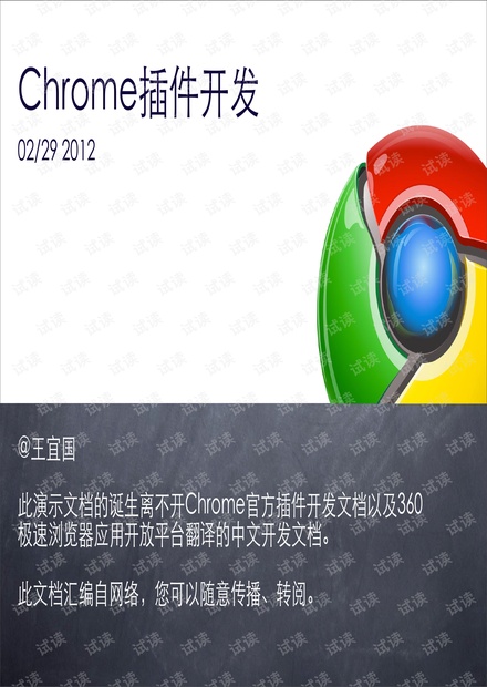 Chrome插件开发.pdf