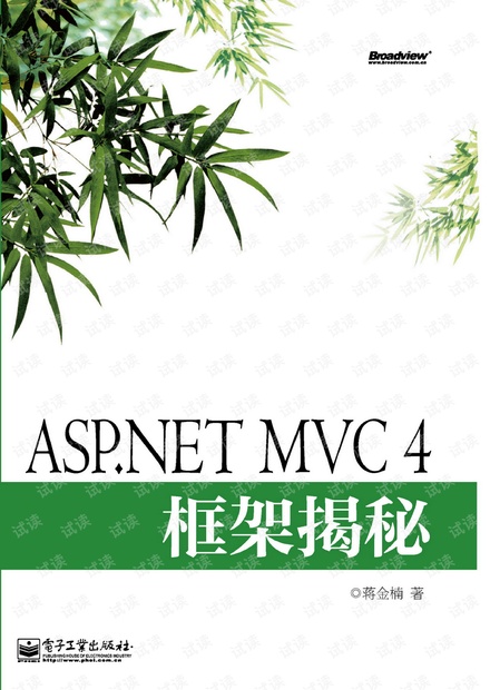 ASP.NET.MVC4框架揭秘.pdf
